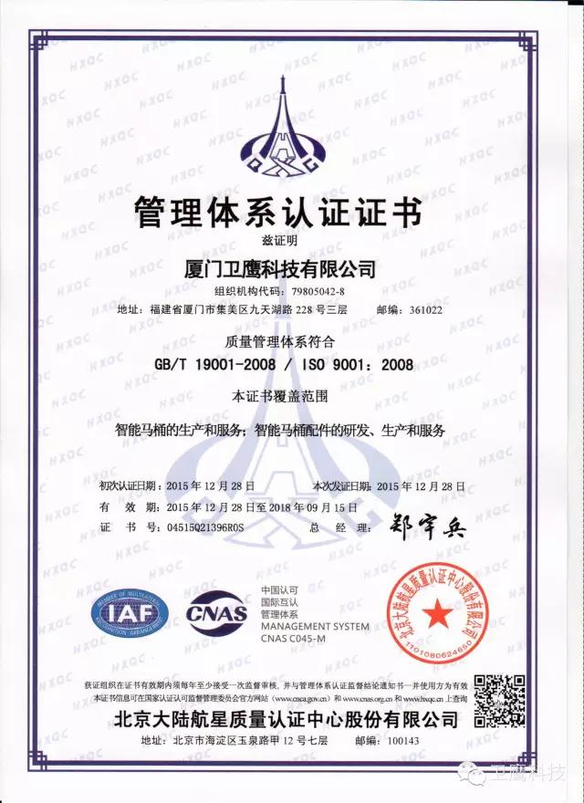 衛鷹科技通過ISO9001質量管理體系認證