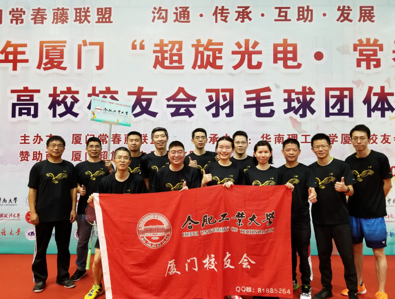 衛鷹羽毛球
