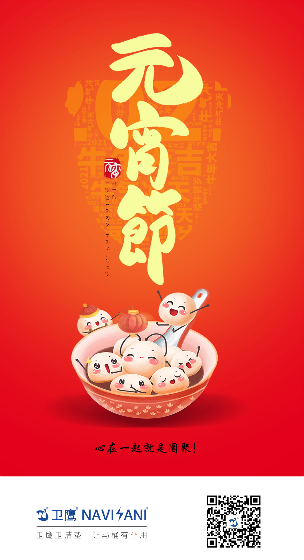 元宵節