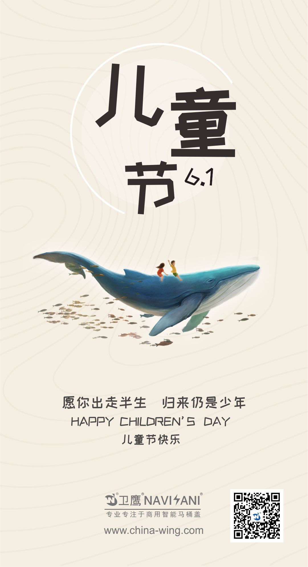 兒童節衛鷹