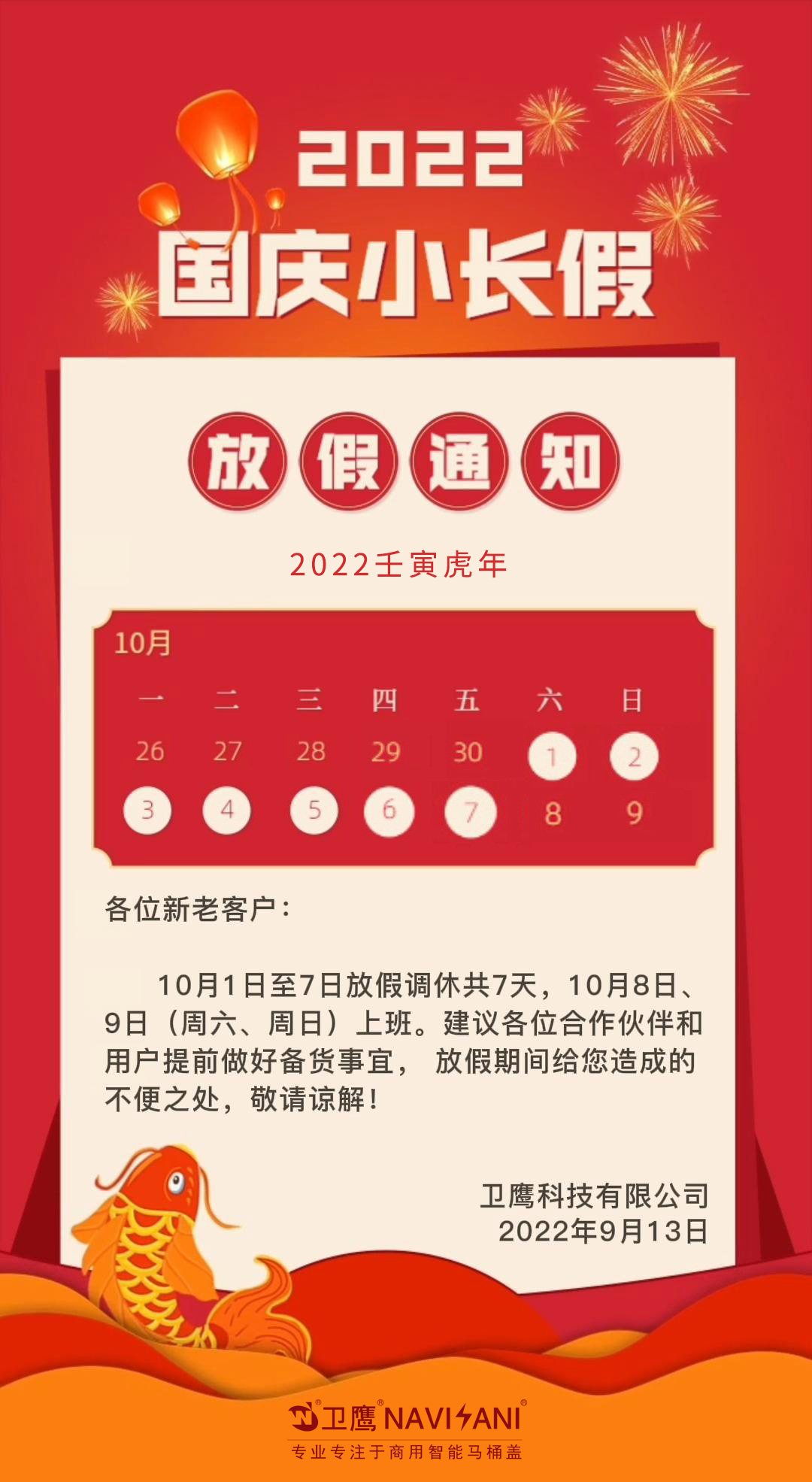 衛鷹科技國慶
