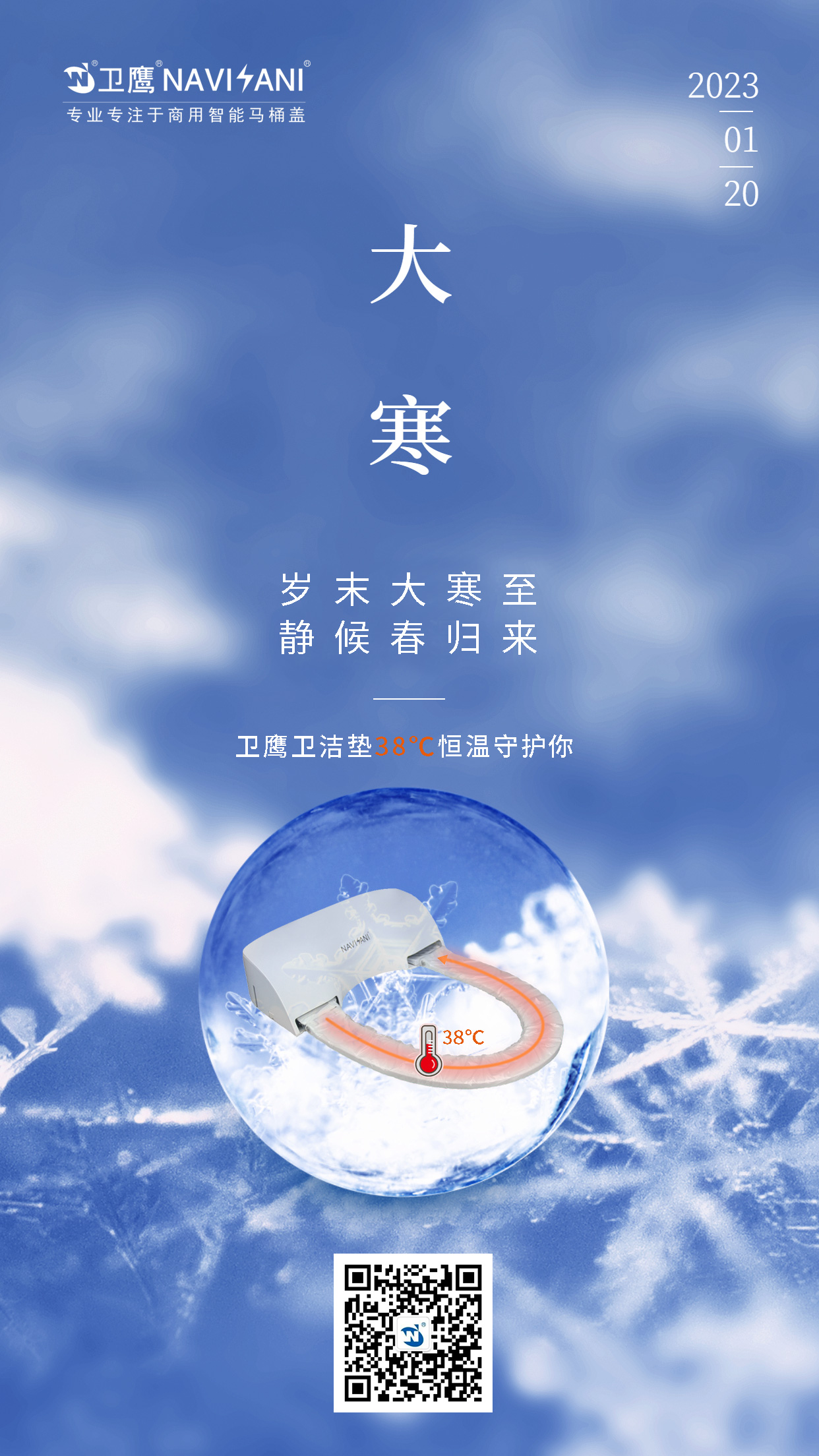 大寒節氣海報.jpg