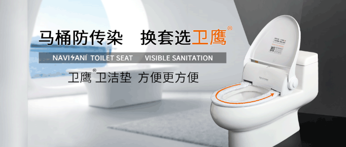 衛鷹智能馬桶蓋