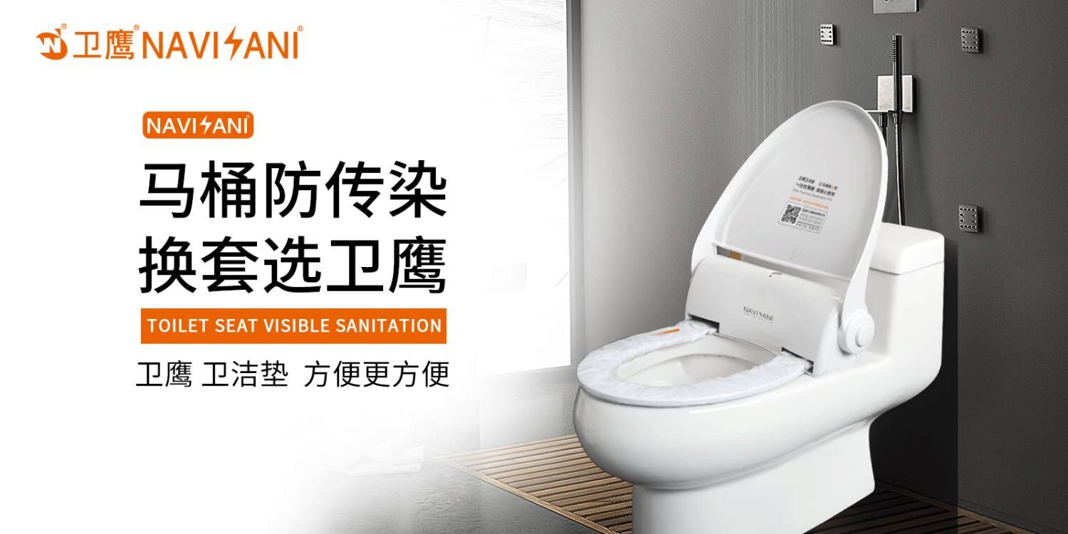 衛鷹智能馬桶蓋