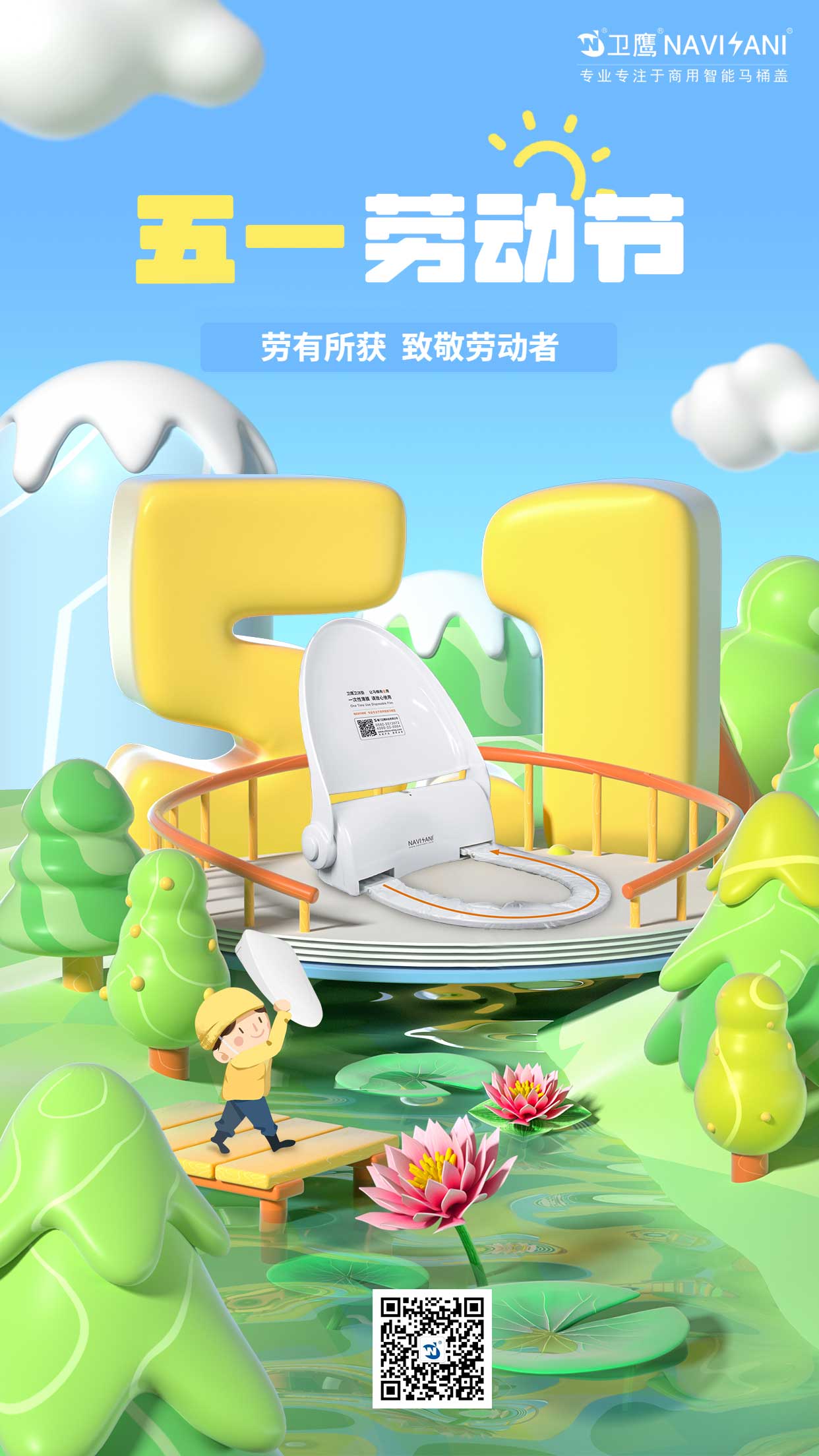 五一勞動節