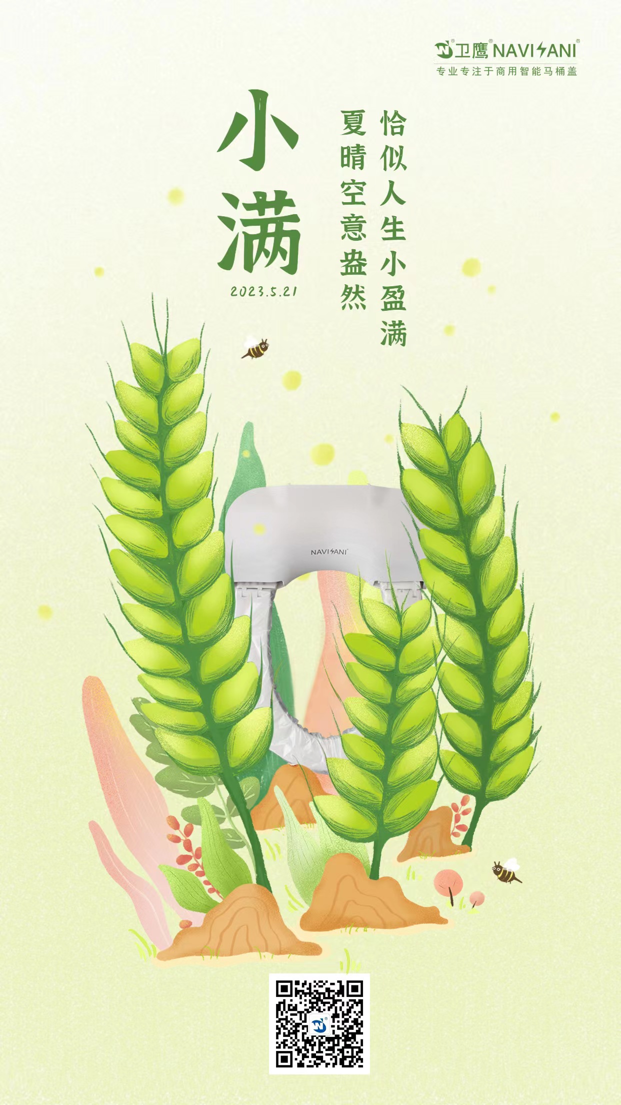 小滿節氣