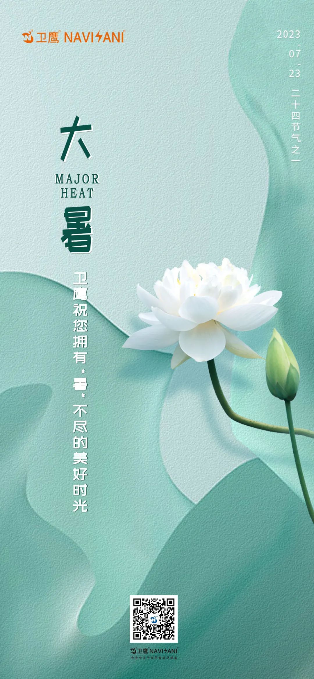 大暑海報