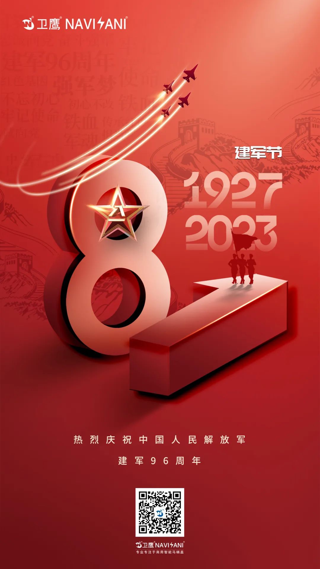 建軍節