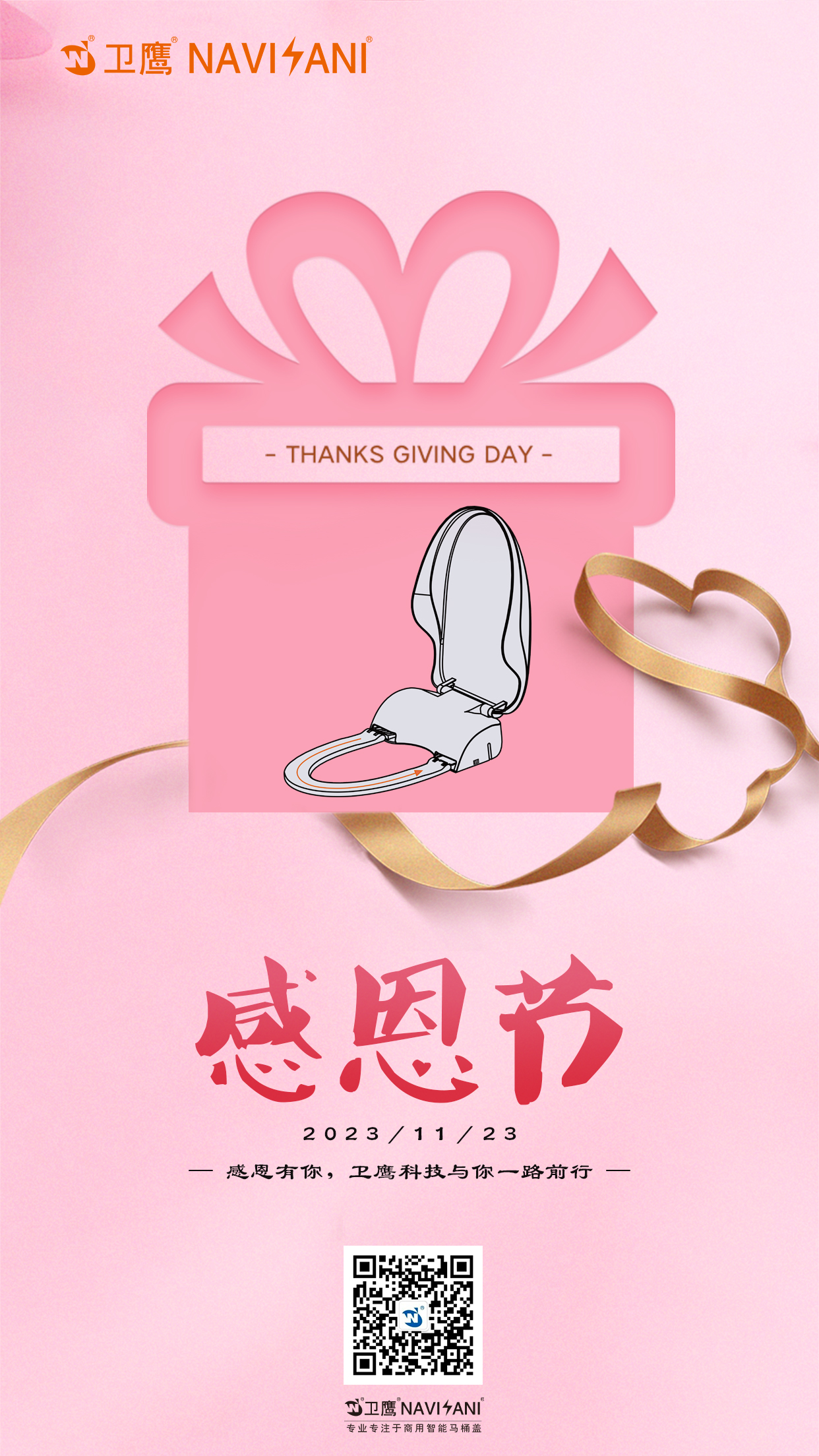 感恩節