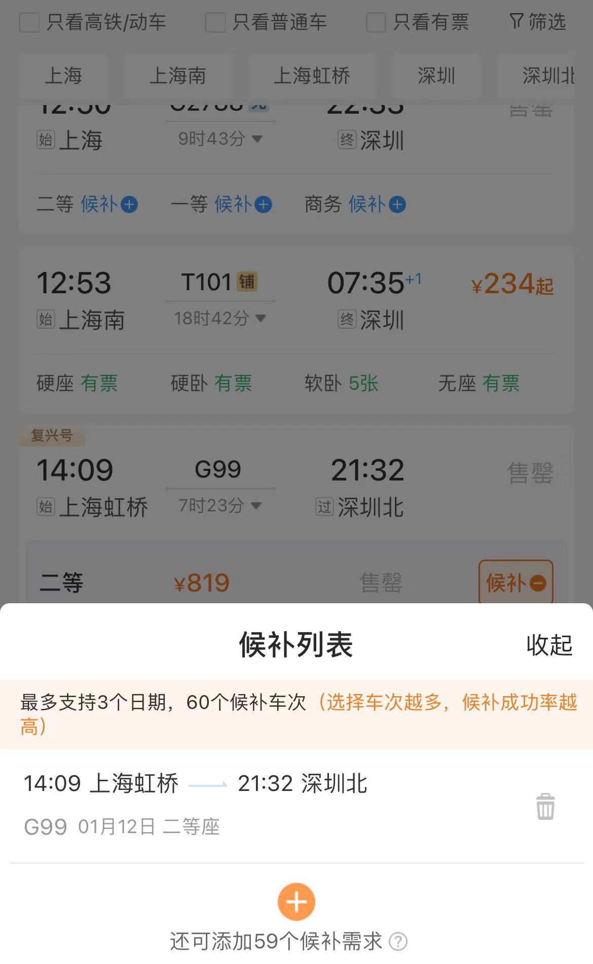 動車票