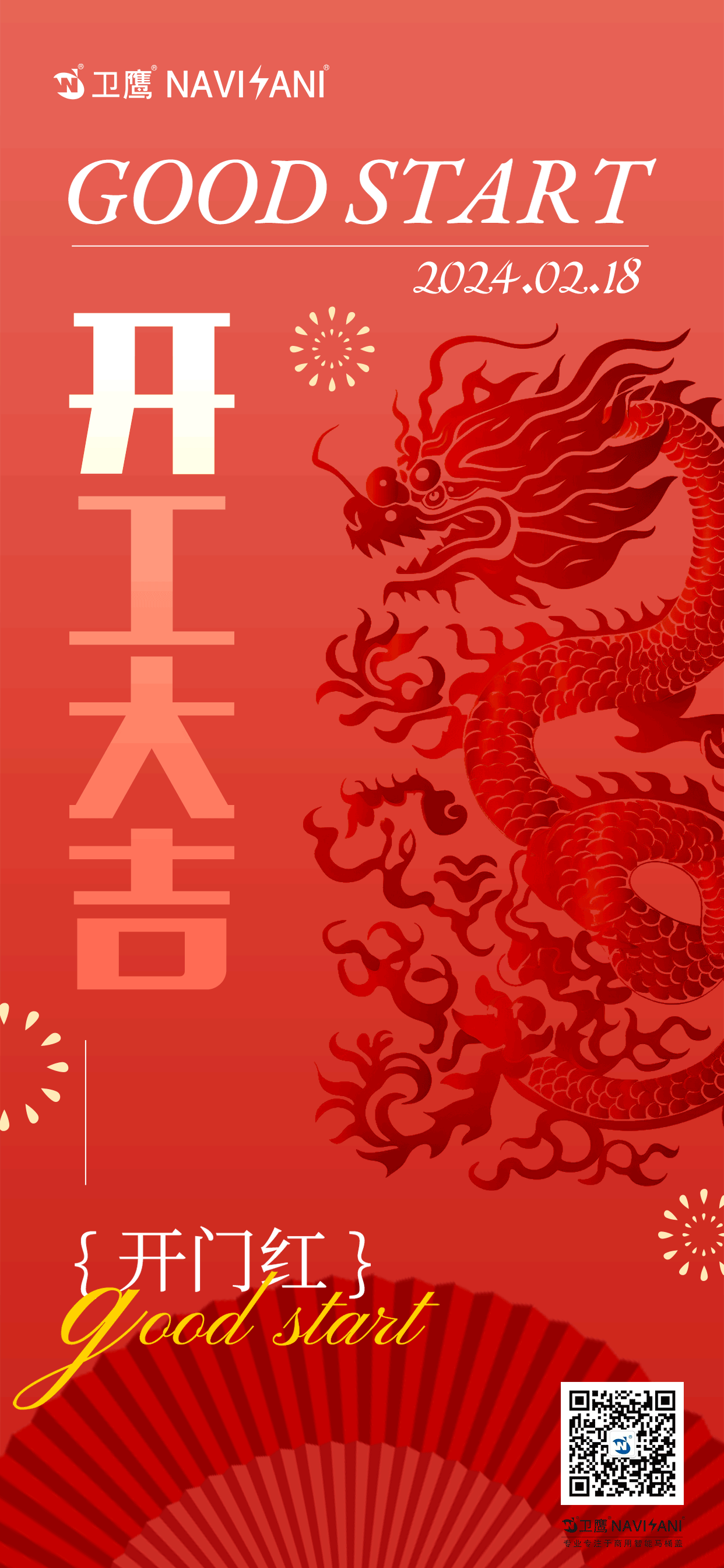 開工大吉！