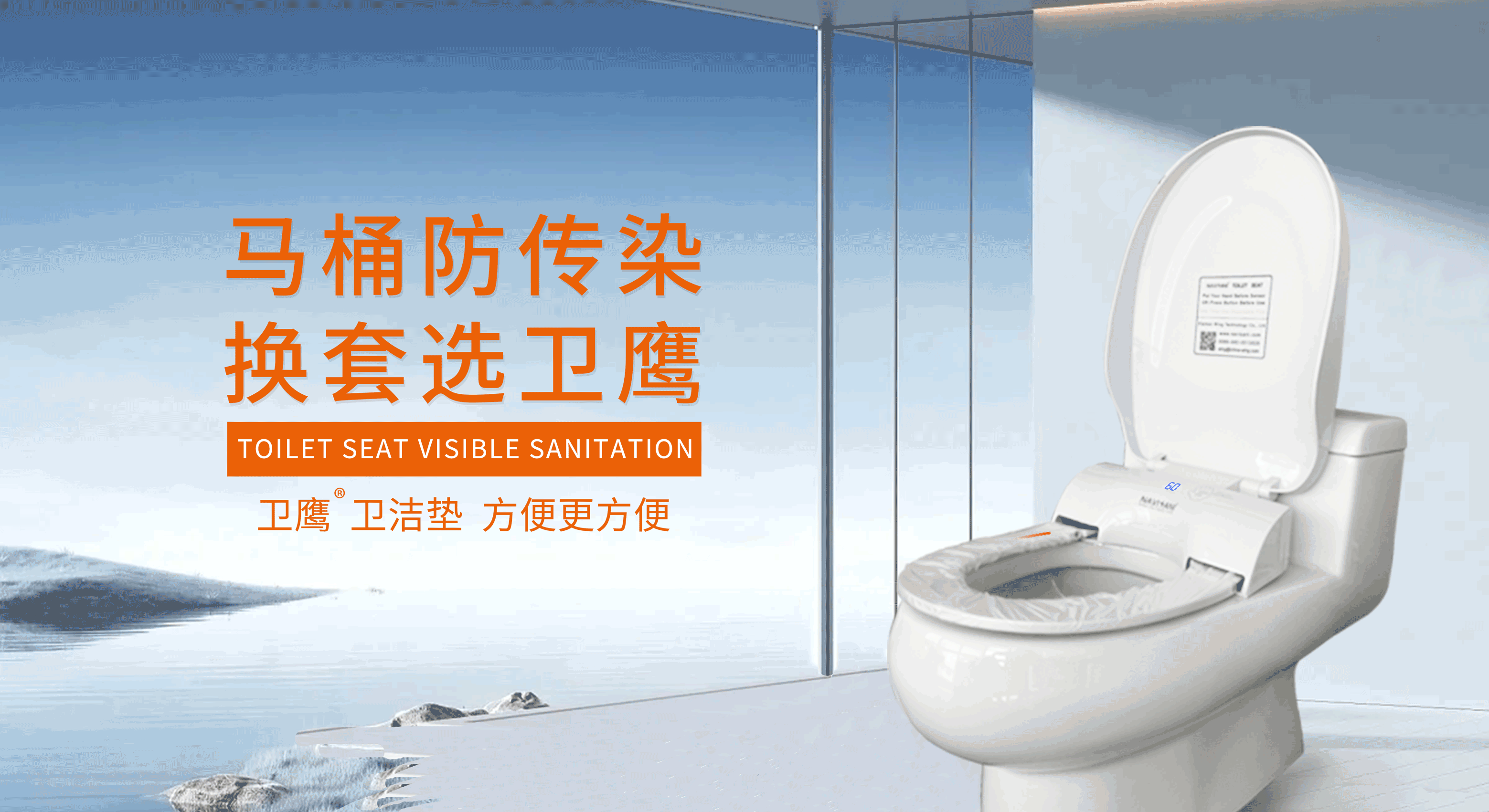 自動換套馬桶