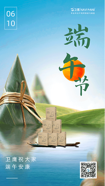端午節