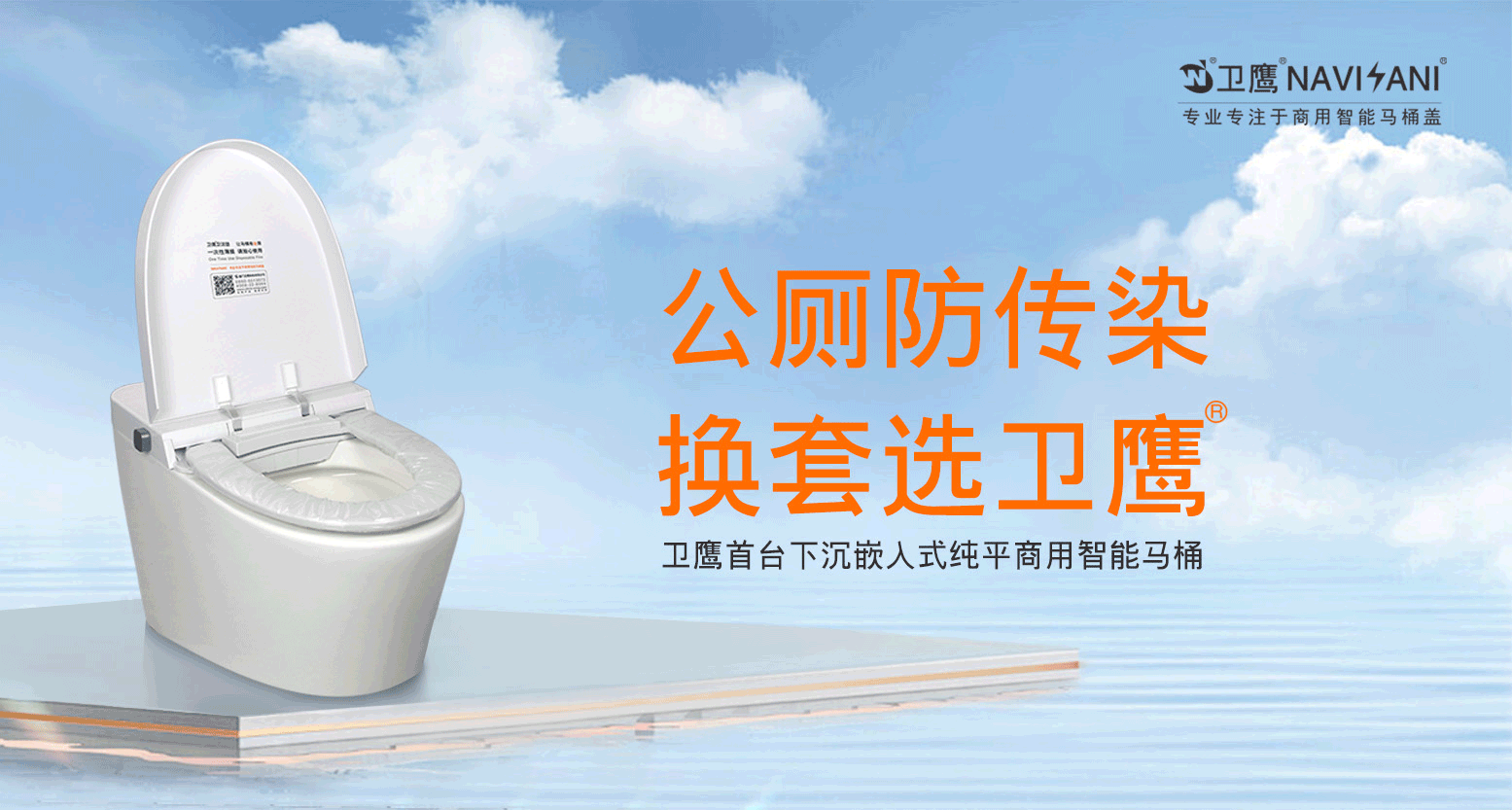 衛鷹商用智能馬桶