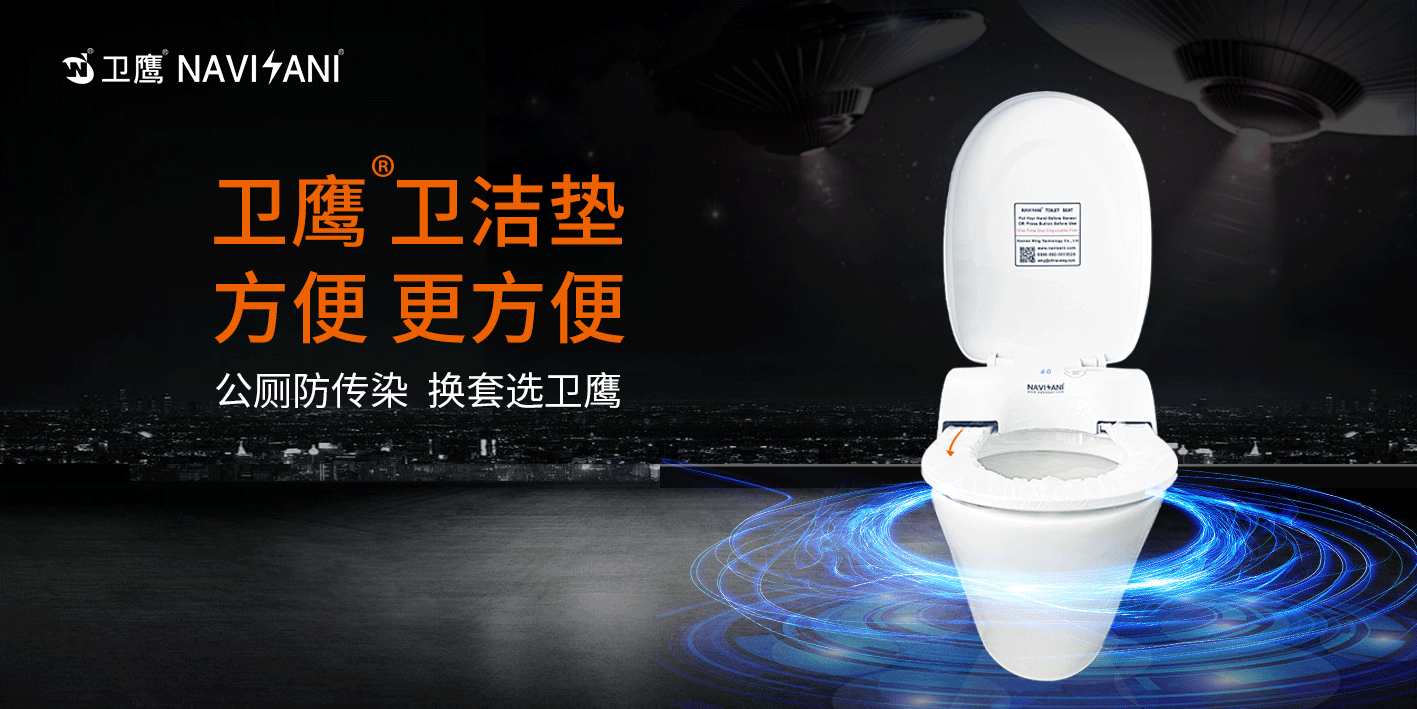 衛(wèi)鷹自動換套馬桶蓋