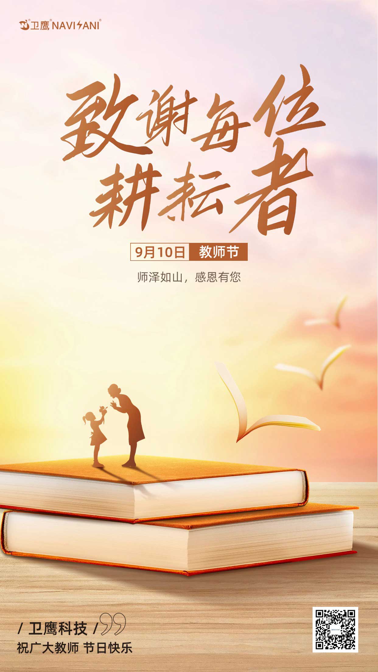 教師節快樂