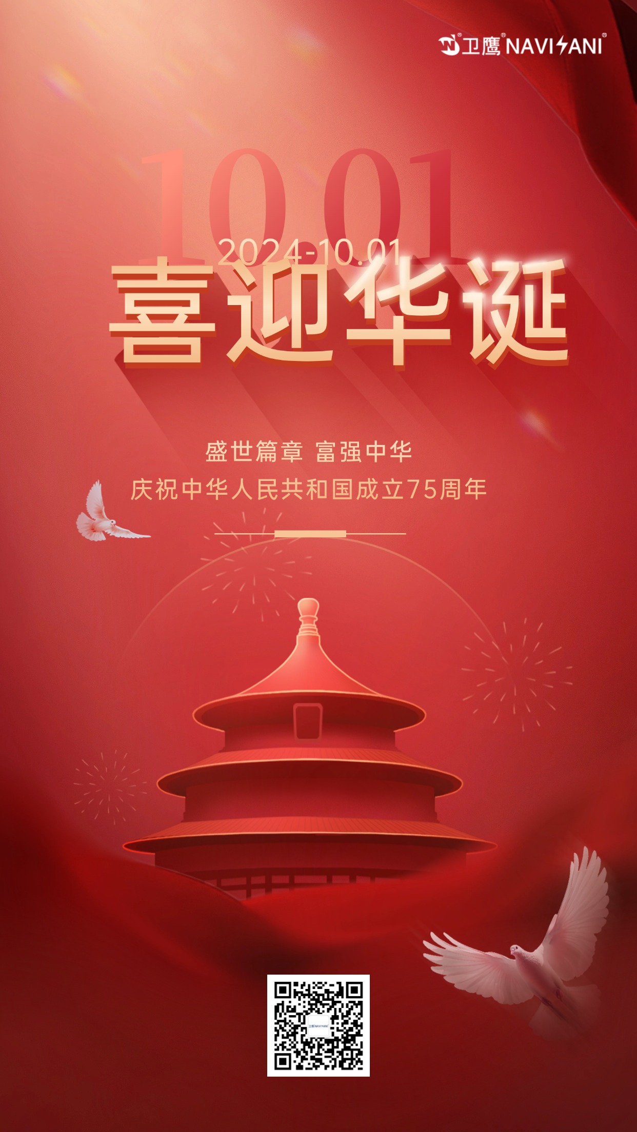 國慶節