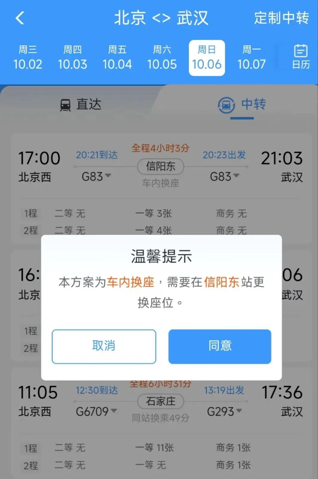 車票
