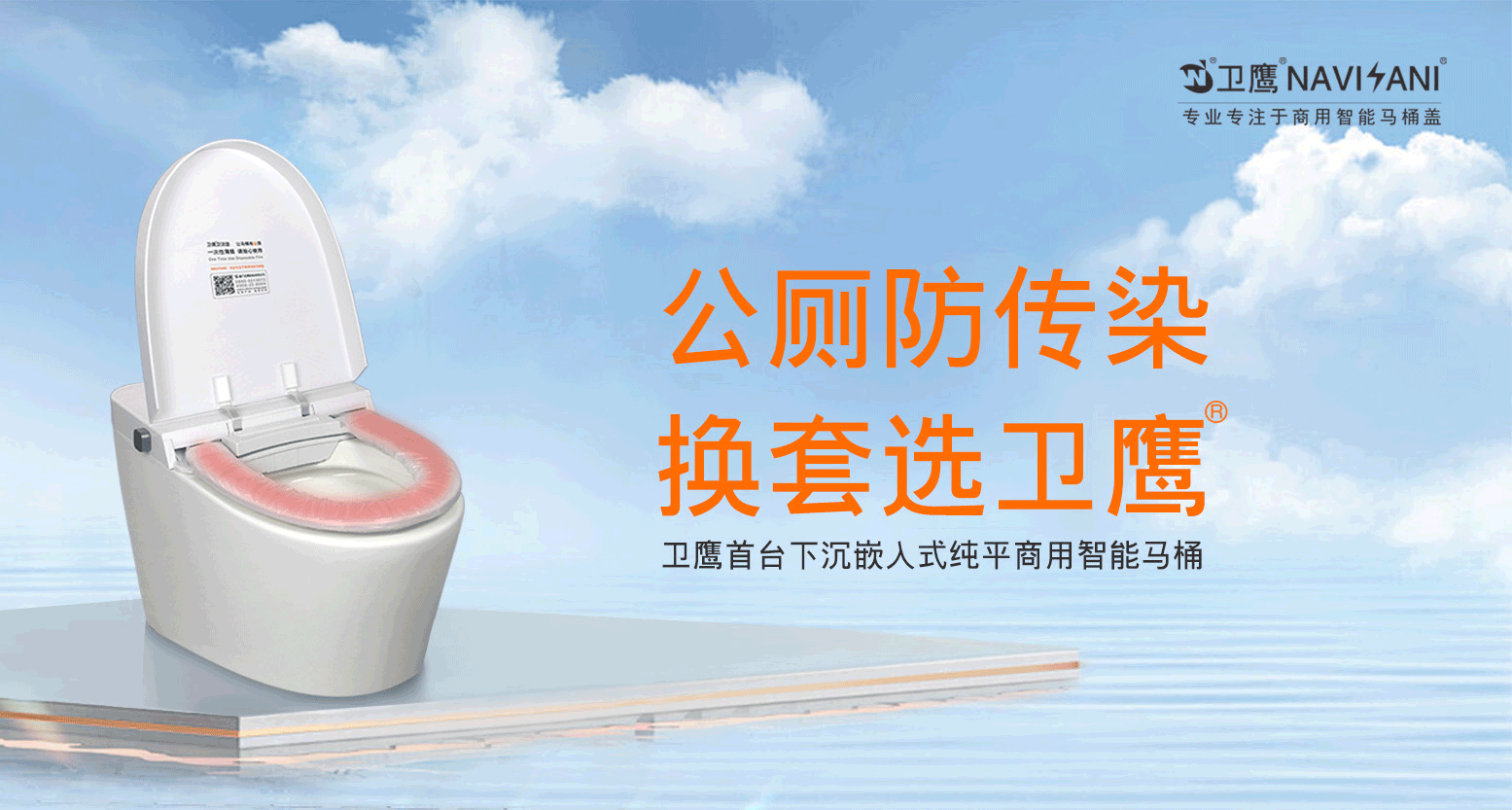 智能換套馬桶