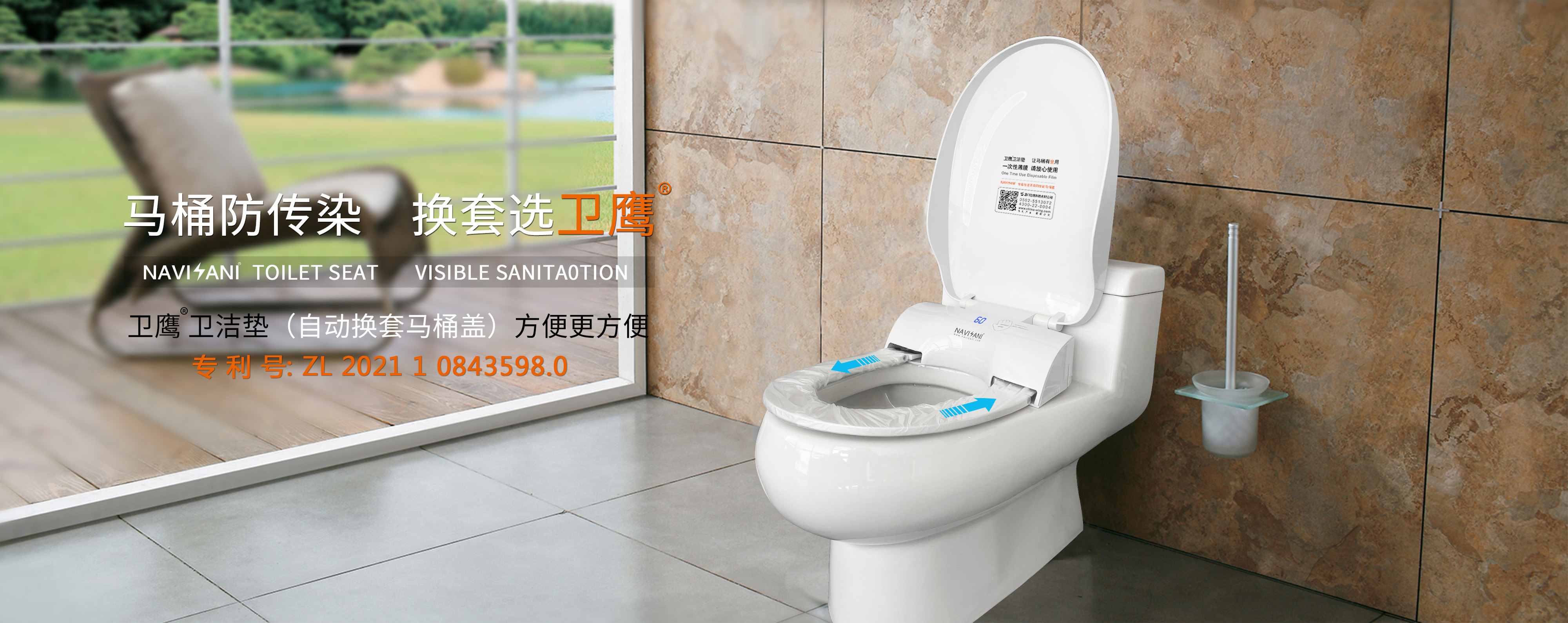 衛鷹便潔墊