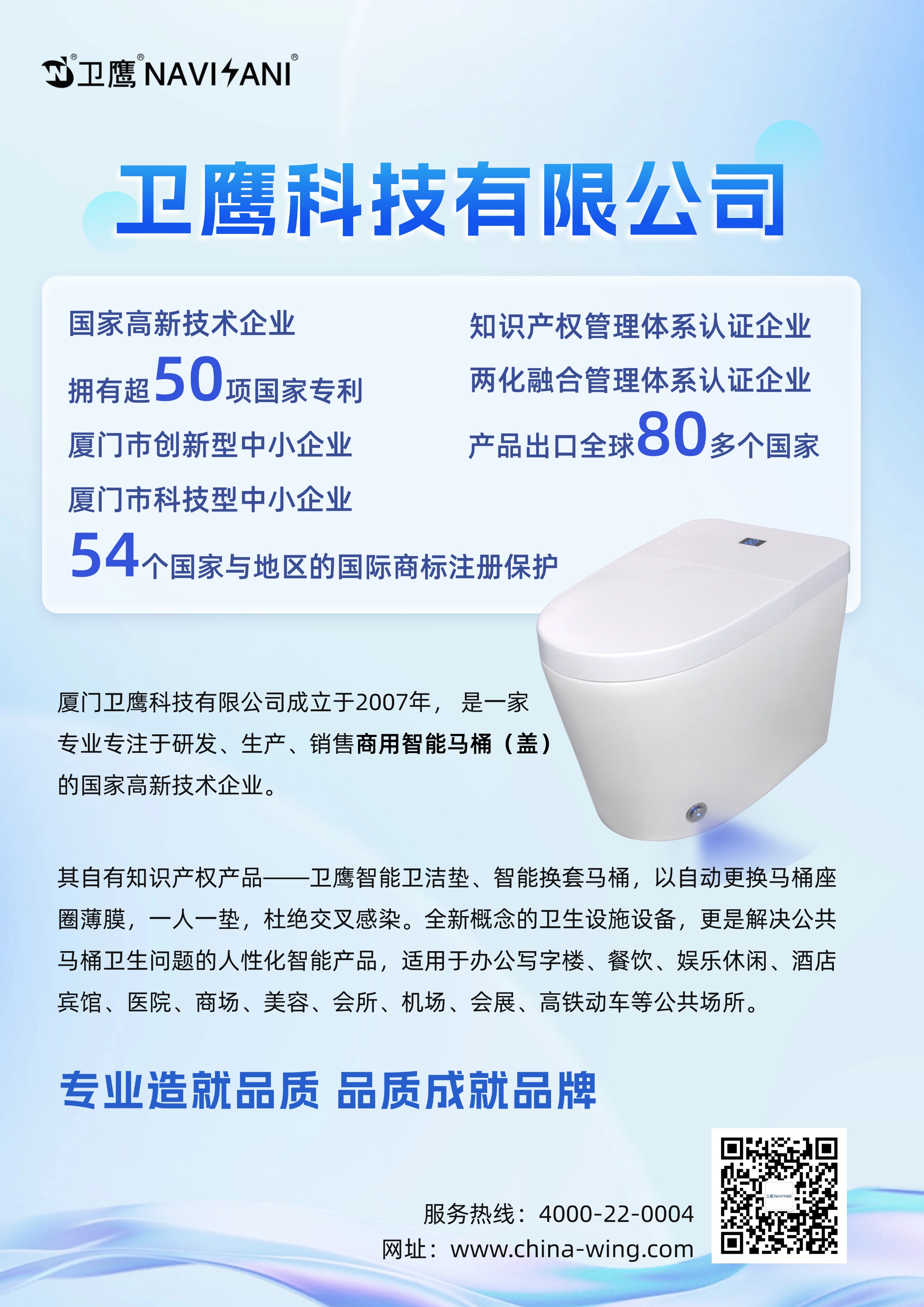 衛鷹商用智能馬桶