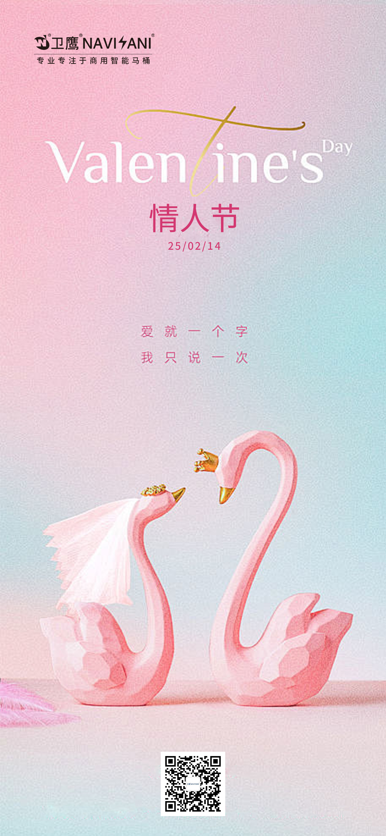 情人節
