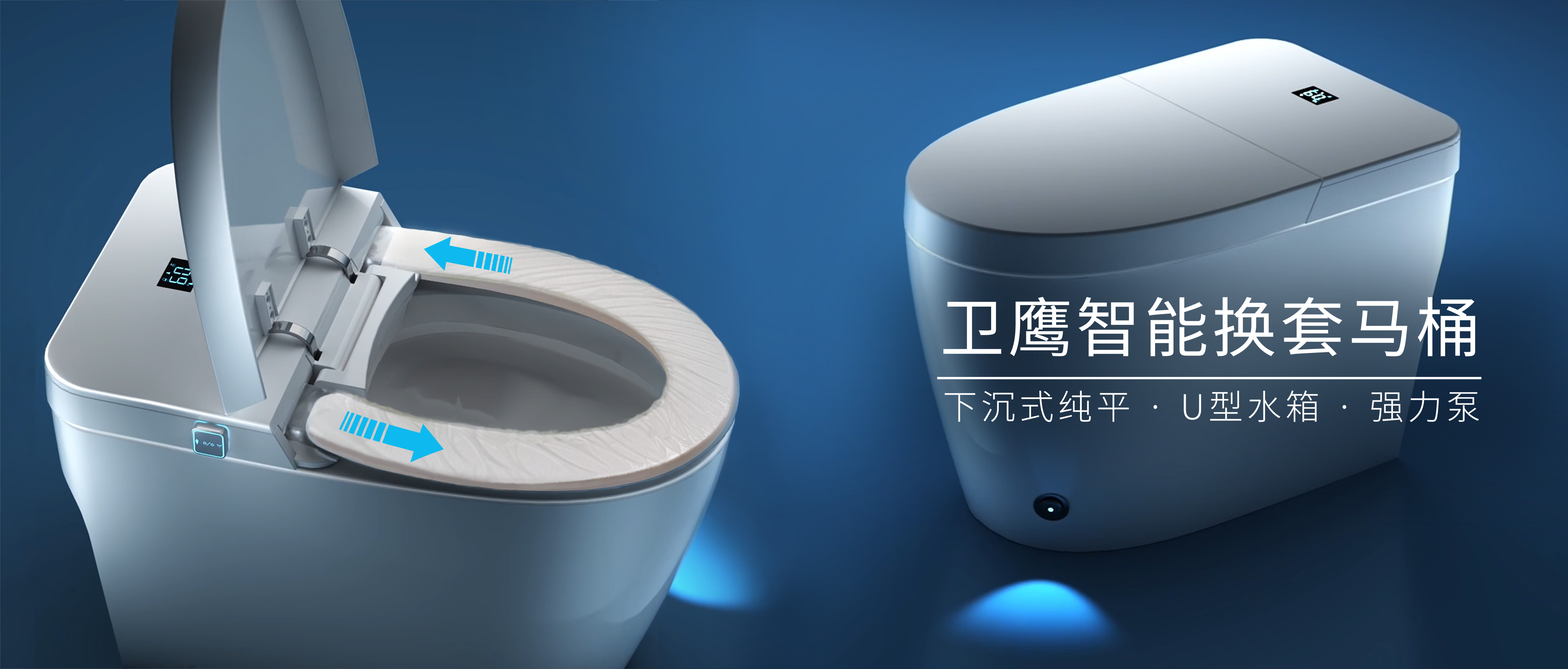 衛(wèi)鷹智能馬桶