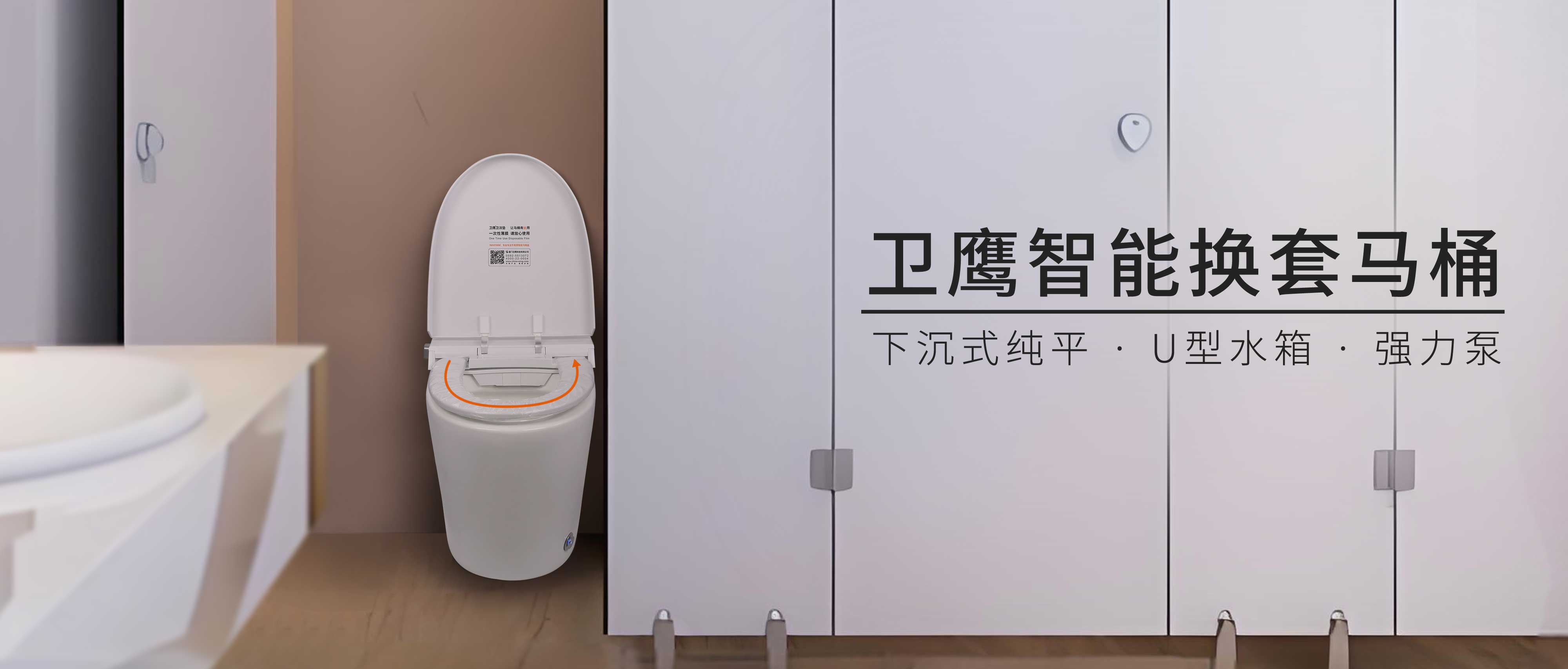 智能馬桶