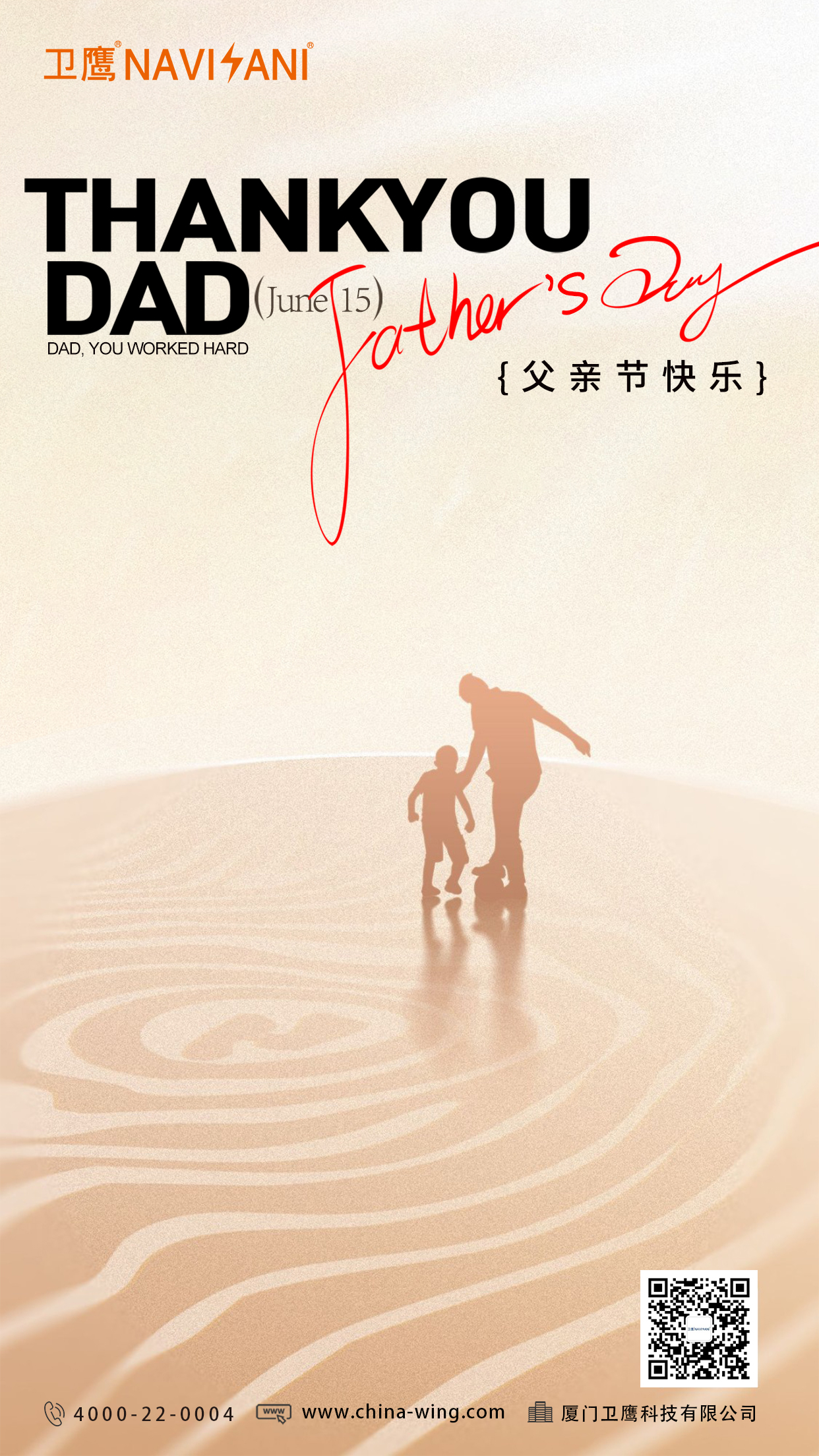 父愛