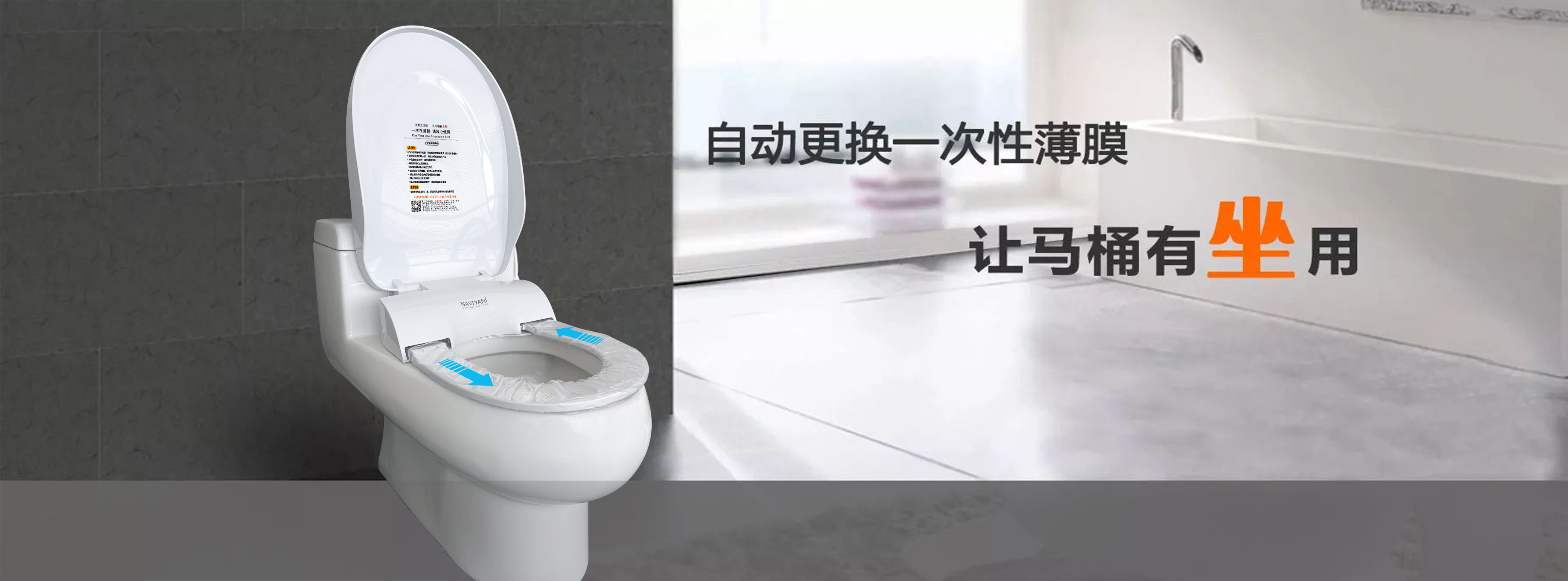 衛(wèi)鷹自動換套馬桶蓋