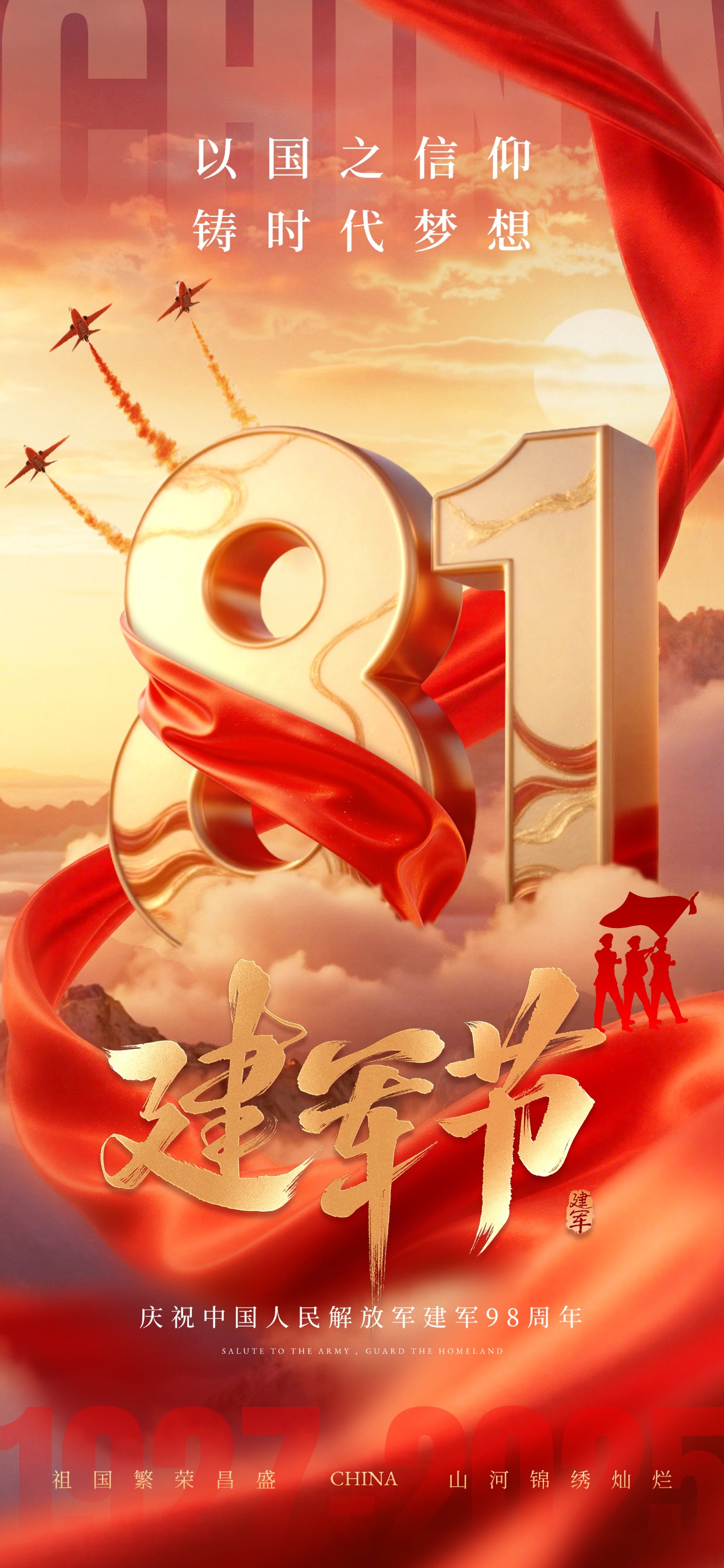 八一